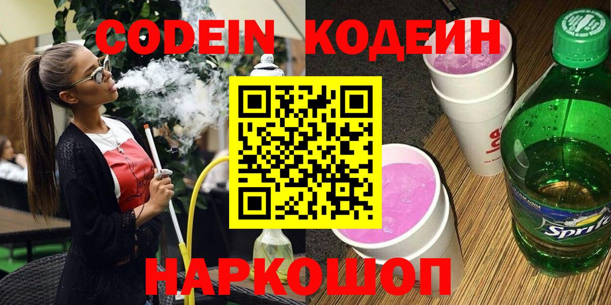 Кодеин Purple Drank Аргун