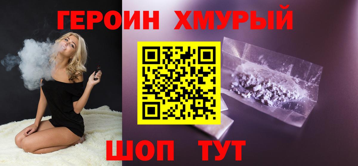 Героин Heroin Аргун