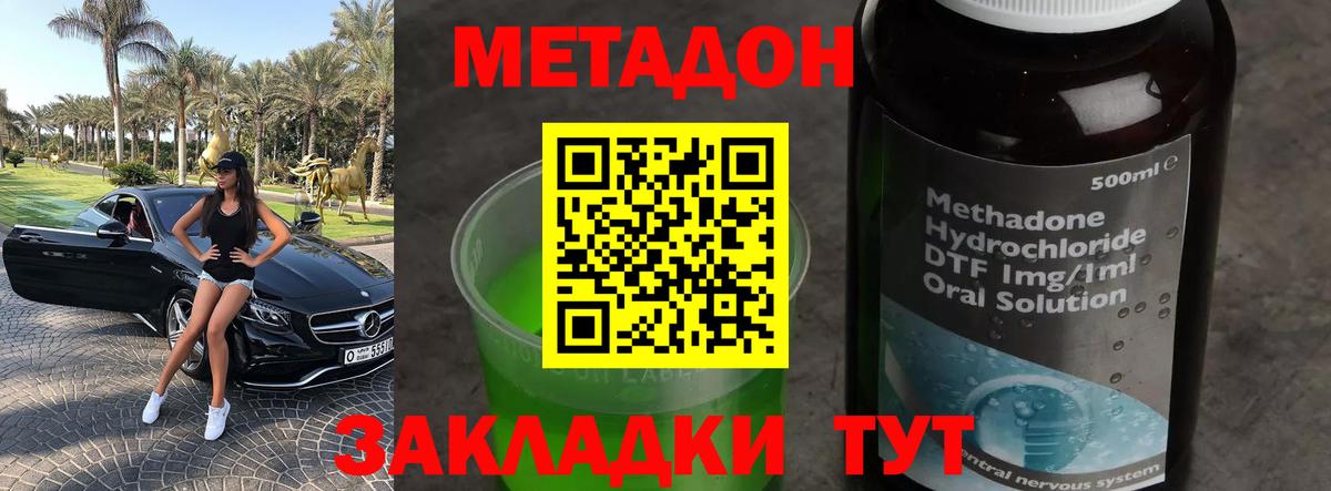 Метадон кристалл  МЕТАДОН кристалл  Вход с VPN  Аргун 